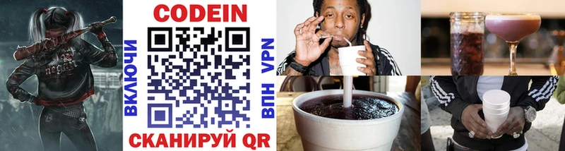 Кодеин напиток Lean (лин)  Трёхгорный 