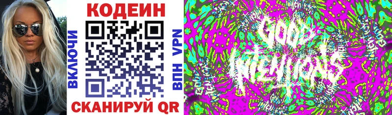 Codein Purple Drank Трёхгорный